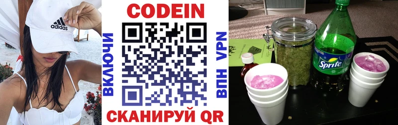 Купить  Липецк  Кодеин Purple Drank 